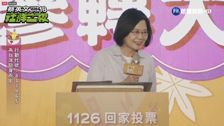 蔡英文登"社群之夜" 合體北北基桃戰將催票