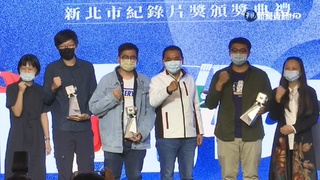 新北紀錄片獎揭曉! "鯨之聲"勇奪首獎