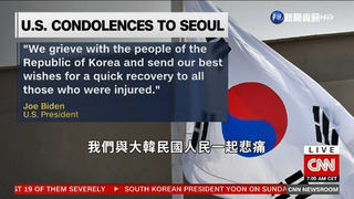 梨泰院踩踏逾百死 各國領袖發文哀悼