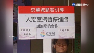 防意外! 台灣2002年起即管制"容留人數總量"