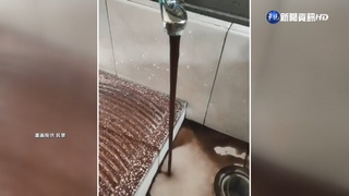 10棟樓自來水變黑褐色 疑新舊管汰換雜質多
