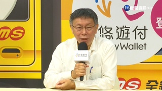 柯文哲稱團團"媳婦快掛掉" 遭批"冷血"失言