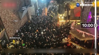 "1人承受1000公斤壓力" 中媒3D還原踩踏場面