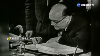 【歷史上的今天】馬斯垂克條約生效 歐盟共同市場確立