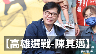 【2022高雄市長之戰-陳其邁政見】4大優先PLUS政策 為高雄再拚4年