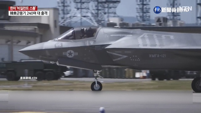 美韓大規模空中軍演 北韓跳腳嗆"後果自負" | 華視新聞