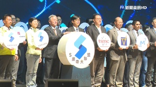 高市成立半導體S廊帶產學大聯盟 打團體戰