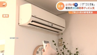 相隔7年! 日本再籲冬季4個月節約用電