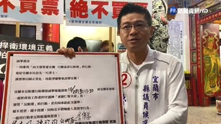 宜議員候選人染黑? 魯秀傑涉恐嚇取財遭逮!