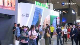 台北國際旅展登場 "百萬"境外遊吸睛