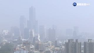 高雄空品"亮橘燈" 成藍綠選戰攻防焦點