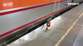 自強號突冒煙起火 200旅客松山站緊急換車