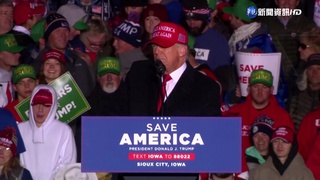 再選一次! 傳川普11/14將宣布投入2024大選