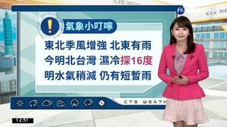 東北季風影響 早晚氣溫偏涼