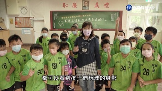 教育不一樣! 七賢國小的"足球囝仔"