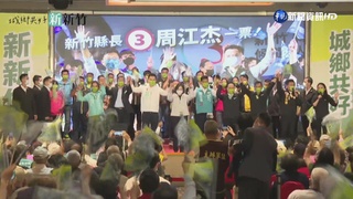 輔選列車動起來! 蔡英文連趕桃.竹站台造勢