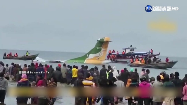 東非坦尚尼亞空難 國內線客機墜湖持續搜救 | 華視新聞