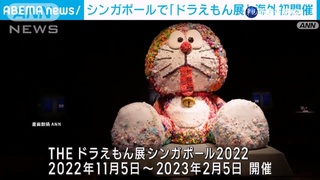 首度海外展出! 日"哆啦A夢展"新加坡開幕