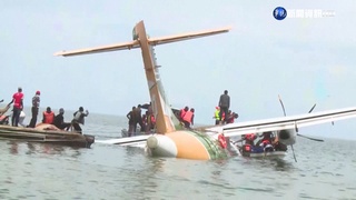 東非坦尚尼亞客機墜湖 已19死持續搜救
