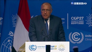 COP27氣遷峰會揭幕 "氣候賠償"首列議程