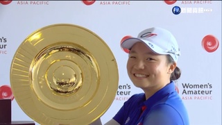 台灣高球小將黃亭瑄 亞太業餘賽奪冠寫紀錄