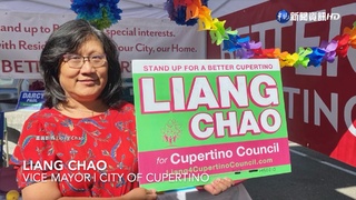 美期中選舉明登場! 台裔候選人積極拚連任