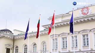 強化民主! 我將投資立陶宛台幣3.1億元