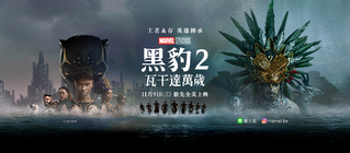 《黑豹2》11/9搶先全美上映 製片心酸透露帝查拉一角危機處理