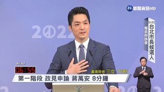 蔣萬安自豪矽谷律師經歷 遭爆曾三次停權