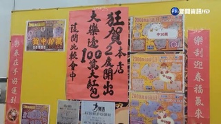 財神眷顧! 屏東幸運兒大樂透4.85億一注獨得　