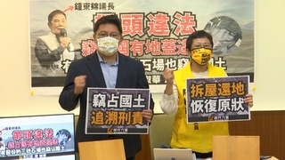 鍾東錦再爆爭議 時力立委:占國有地蓋違建