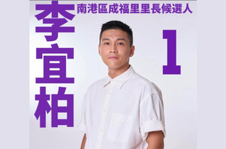 「最帥里長」候選人遭粉絲騷擾？李宜柏喊：別再打啦