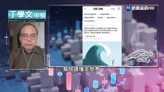 幫你讀懂財富雜誌 誰遭金融市場潑冷水?