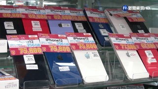 日幣貶值.iPhone又漲 日本二手市場興起
