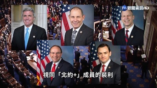 多數挺台議員仍連任 抗中挺台預期將延續