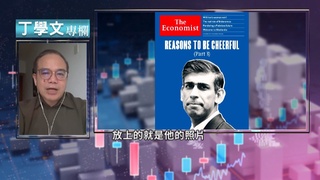 幫你讀懂經濟學人 英國新首相財政布局