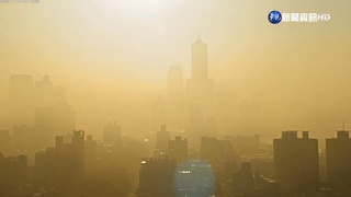 高雄PM2.5爆"9橘1紅"警戒 全市霧濛濛