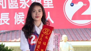 "最美里長候選人"成立競總 粉絲排隊搶合照
