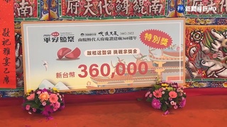平安鹽祭擲筊賽 冠軍"連擲14聖筊"抱走36萬