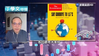 幫你讀懂經濟學人 審視COP27埃及氣候大會