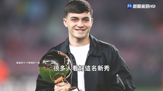 西班牙無敵艦隊"大膽換血" 年輕新星爭出頭