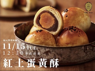 剁手手也買不到！「蛋黃酥界愛馬仕」瘋搶 預購場瞬間秒殺