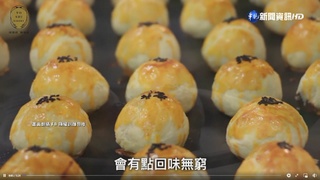 "蛋黃酥界愛馬仕"  開放預購...漲價照秒殺