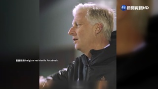 比利時皇室瘋世足 國王"下海"親自執教