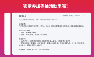 加碼抽熊好饗購券！18日開獎「可立即使用」