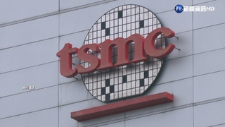 台版晶片法案將上路! 投資利多盼產業深耕