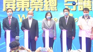 屏東榮總18號開幕正式啟用 蔡英文親自見證