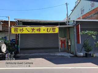 驚見布條寫「很吵ㄟ大咪。U奔」 網：還以為是做黑的