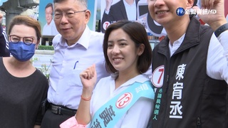 民眾黨雙姝跨區助講 緊黏柯文哲成“嬌“點
