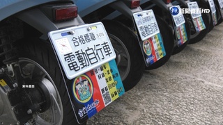 電動自行車掛牌改稱"微型二輪車" 11/30上路